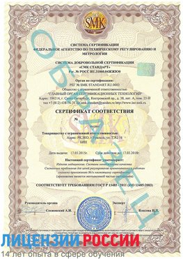 Образец сертификата соответствия Тосно Сертификат ISO 13485
